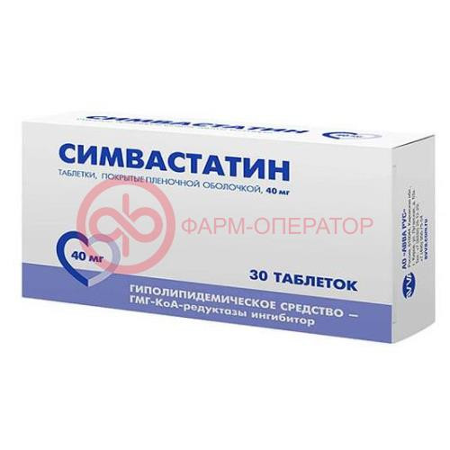 Симвастатин таблетки покрытые пленочной оболочкой 40мг №30