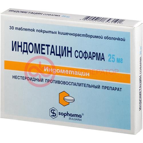Индометацин софарма таблетки кишечнорастворимые покрытые пленочной оболочкой 25мг №30 Индометацин софарма таблетки кишечнорастворимые покрытые пленочной оболочкой 25мг №30