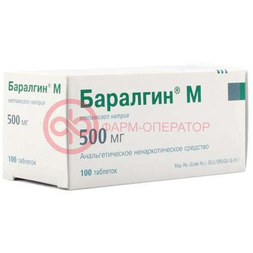 Баралгин м таблетки 500мг №10