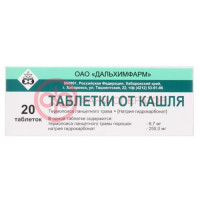 Таблетки от кашля таблетки №20