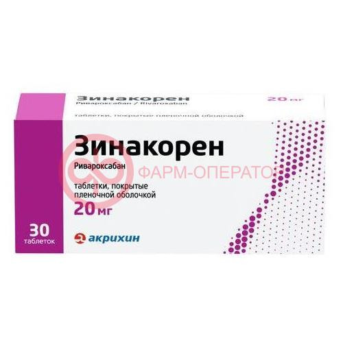 Зинакорен таблетки покрытые пленочной оболочкой 20мг №30