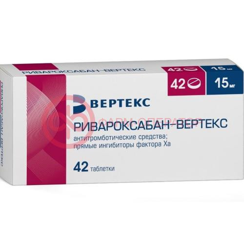 Ривароксабан-вертекс таблетки покрытые пленочной оболочкой 15мг №42 Ривароксабан-вертекс таблетки покрытые пленочной оболочкой 15мг №42