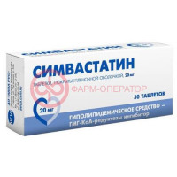 Симвастатин таблетки покрытые пленочной оболочкой 20мг №30