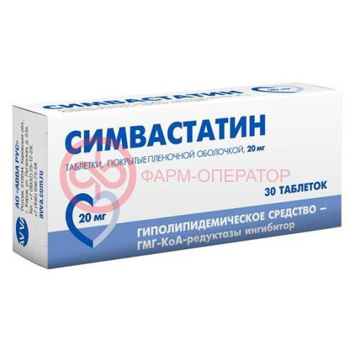 Симвастатин таблетки покрытые пленочной оболочкой 20мг №30