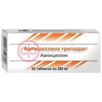 Ампициллина тригидрат таблетки 250мг №20