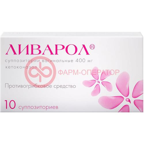 Ливарол суппозитории вагинальные 400мг №10