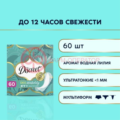 Дискрит део прокладки ежедневные №60 водяная лилия мультиформ Дискрит део прокладки ежедневные №60 водяная лилия мультиформ