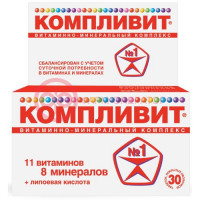 Компливит таблетки покрытые пленочной оболочкой №30