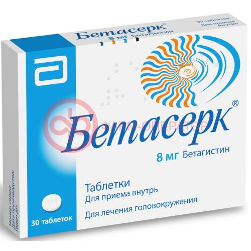 Бетасерк таблетки 8мг №30