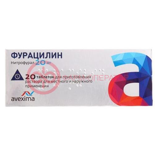 Фурацилин таблетки для приготовления раствора для местного и наружного применения 20мг №20 Фурацилин таблетки для приготовления раствора для местного и наружного применения 20мг №20