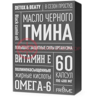 Масло черного тмина капсулы 400мг №60