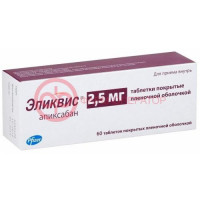 Эликвис таблетки покрытые пленочной оболочкой 2.5мг №60