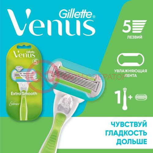 Жиллет венус эмбрейс станок бритвенный extra smooth