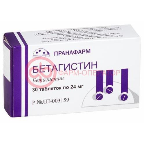 Бетагистин таблетки 24мг №30 Бетагистин таблетки 24мг №30