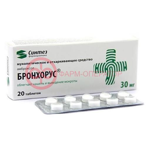 Бронхорус таблетки 30мг №20 Бронхорус таблетки 30мг №20
