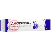 Диклофенак гель для наружного применения 5% 50г