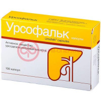 Урсофальк капсулы 250мг №100