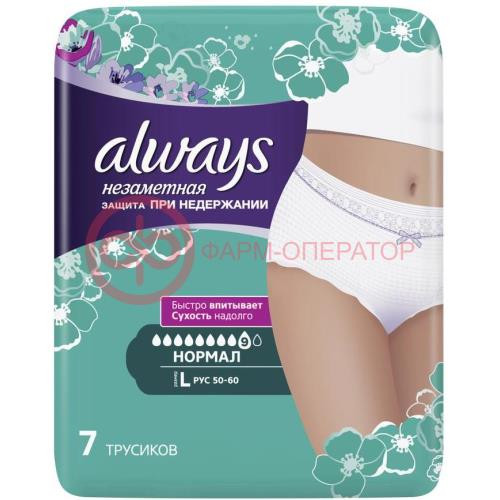 Олвэйз незаметная защита трусы №7 при недержании нормал р l Олвэйз незаметная защита трусы №7 при недержании нормал р l