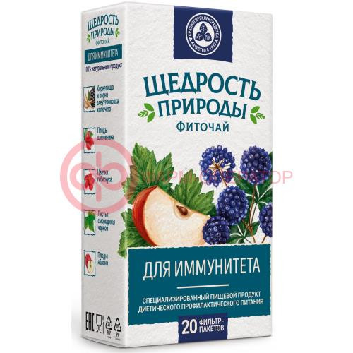 Щедрость природы фиточай 2г №20 д/иммунитета Щедрость природы фиточай 2г №20 д/иммунитета