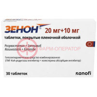 Зенон таблетки покрытые пленочной оболочкой 20мг + 10мг №30