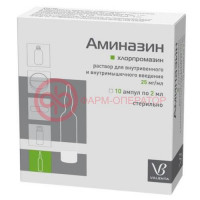 Аминазин раствор для внутривенного и внутримышечного введения 25мг/мл 2мл №10