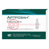 Артрозан раствор для внутримышечного введения 6мг/мл 2,5мл №5