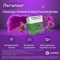 Легалон 70 капсулы 70мг №60