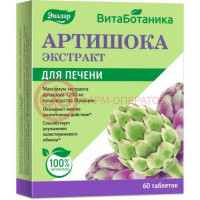 Эвалар витаботаника артишока экстракт таблетки №60