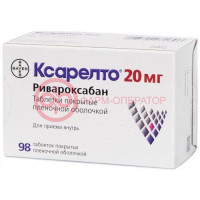 Ксарелто таблетки покрытые пленочной оболочкой 20мг №98