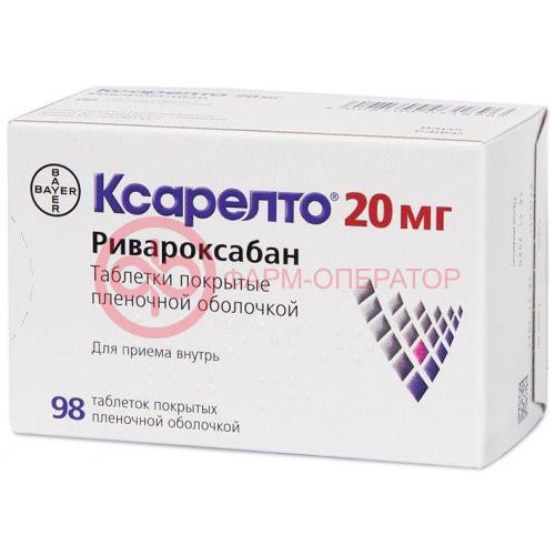 Ксарелто таблетки покрытые пленочной оболочкой 20мг №98 Ксарелто таблетки покрытые пленочной оболочкой 20мг №98