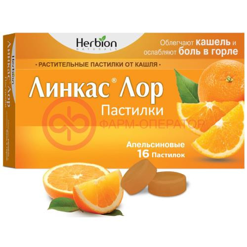 Линкас лор пастилки №16 апельсиновые