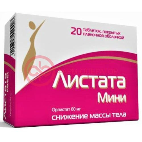 Листата мини таблетки покрытые пленочной оболочкой 60мг №20