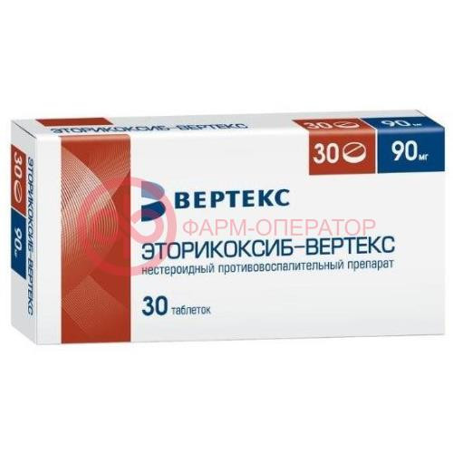 Эторикоксиб-вертекс таблетки покрытые пленочной оболочкой 90мг №30