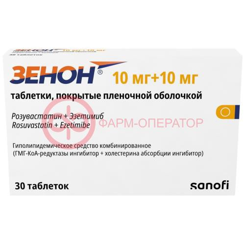 Зенон таблетки покрытые пленочной оболочкой 10мг + 10мг №30
