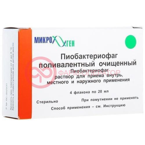 Пиобактериофаг поливалентный очищенный раствор для приема внутрь, местного и наружного применения 20мл №4 Пиобактериофаг поливалентный очищенный раствор для приема внутрь, местного и наружного применения 20мл №4