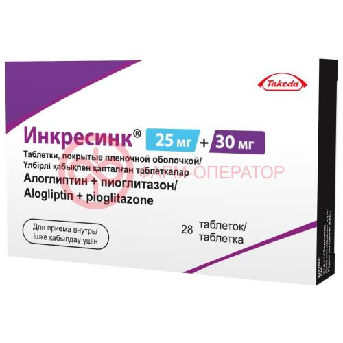 Инкресинк таблетки покрытые пленочной оболочкой 25мг + 30мг №28