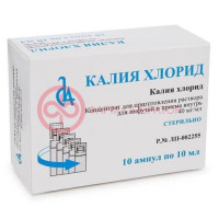 Калия хлорид концентрат для приготовления раствора для инфузий и приема внутрь 40мг/мл 10мл №10