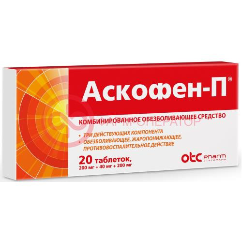 Аскофен-п таблетки 200мг + 40мг + 200мг №20 Аскофен-п таблетки 200мг + 40мг + 200мг №20