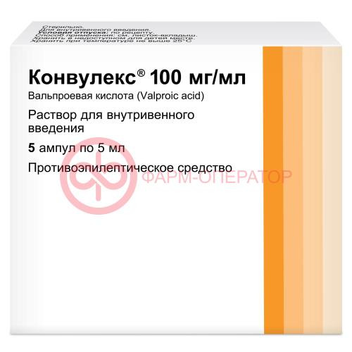Конвулекс раствор для внутривенного введения 100мг/мл 5мл №5 Конвулекс раствор для внутривенного введения 100мг/мл 5мл №5