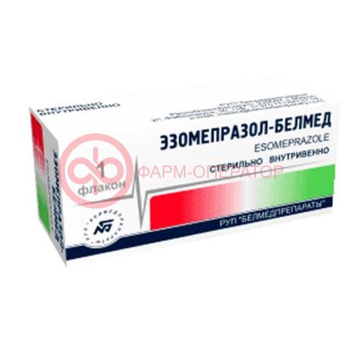 Эзомепразол-белмед лиофилизат для приготовления раствора для внутривенного введения 40мг №1 Эзомепразол-белмед лиофилизат для приготовления раствора для внутривенного введения 40мг №1