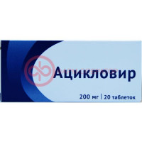 Ацикловир таблетки 200мг №20