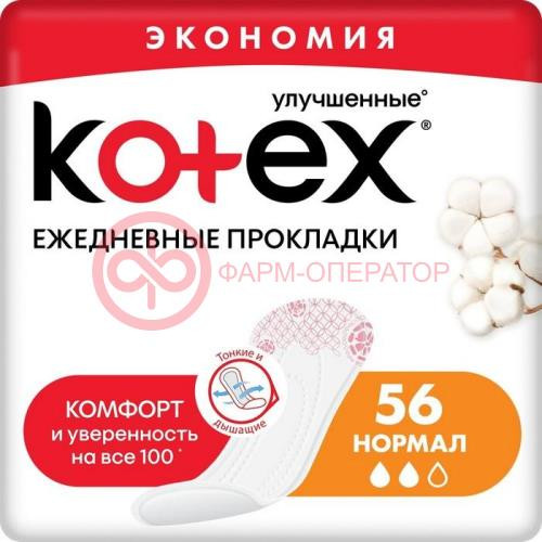 Котекс прокладки ежедневные №56 нормал