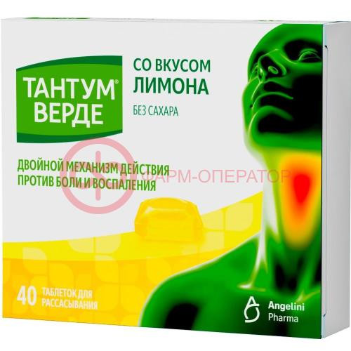 Тантум верде таблетки для рассасывания 3мг №40 лимон Тантум верде таблетки для рассасывания 3мг №40 лимон