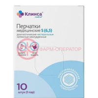 Клинса перчатки диагностические латексные нестерильные неопудренные №10 (5пар) р s