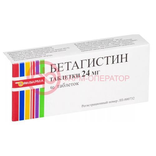 Бетагистин таблетки 24мг №60 Бетагистин таблетки 24мг №60