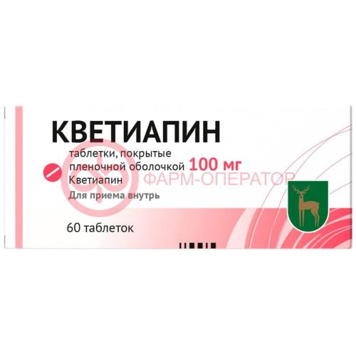 Кветиапин таблетки покрытые пленочной оболочкой 100мг №60 Кветиапин таблетки покрытые пленочной оболочкой 100мг №60