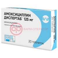 Амоксициллин диспертаб таблетки диспергируемые 125мг №20