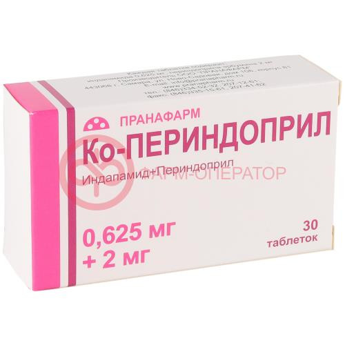 Ко-периндоприл таблетки покрытые пленочной оболочкой 0,625мг + 2мг №30 Ко-периндоприл таблетки покрытые пленочной оболочкой 0,625мг + 2мг №30