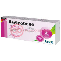 Амбробене таблетки 30мг №20