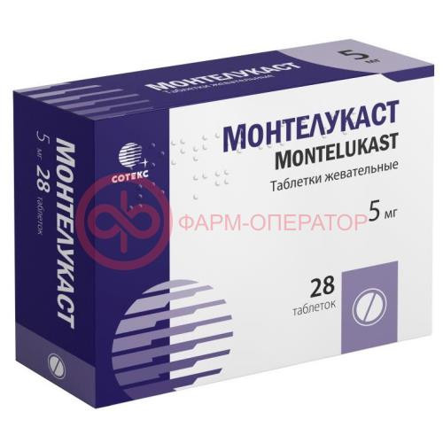 Монтелукаст таблетки жевательные 5мг №28 Монтелукаст таблетки жевательные 5мг №28